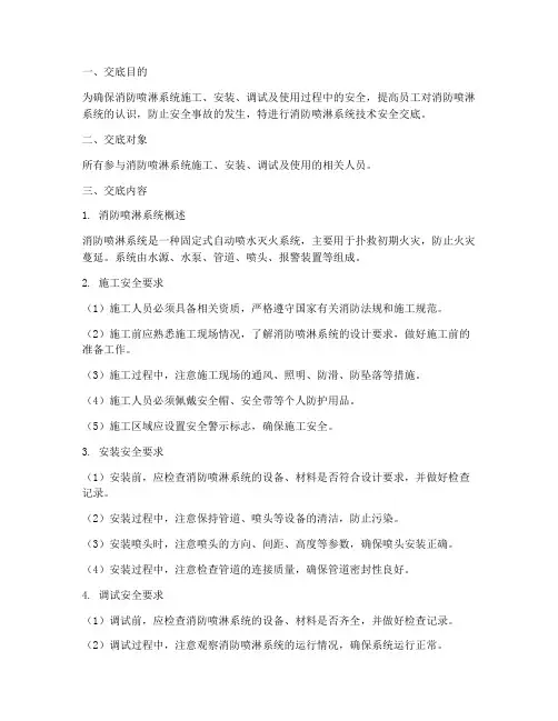 消防喷淋系统技术安全交底模板