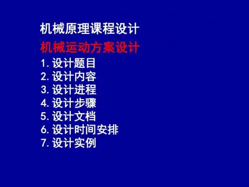 机械传动系统方案设计定稿