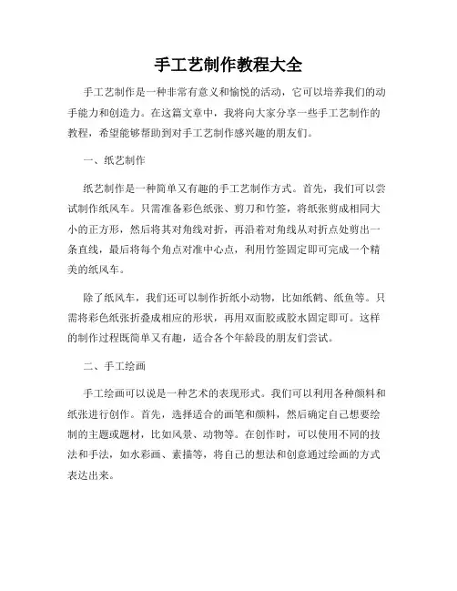 手工艺制作教程大全