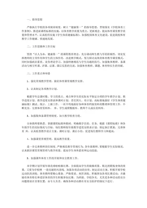 2020体育教学工作计划小学4篇