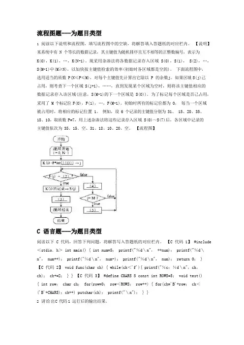 2019年下半年软件水平考试(初级)程序员下午(应用技术)真题试卷含答案解析