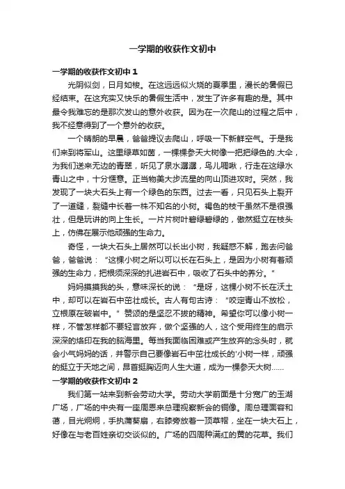 一学期的收获作文初中