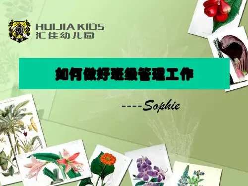 如何做好班级管理工作PPT(共 42张)