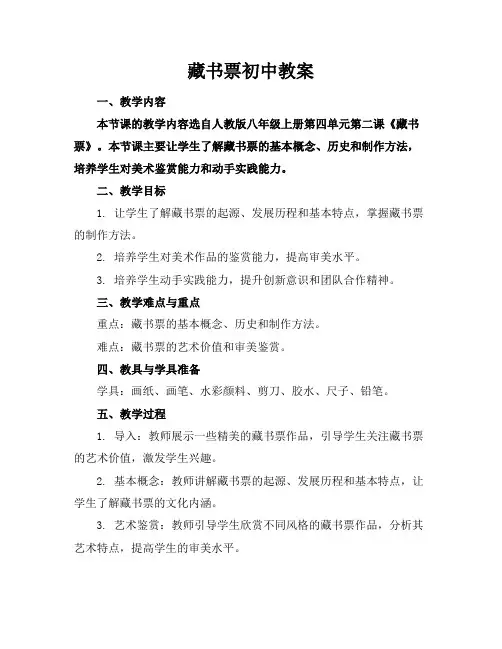藏书票初中教案