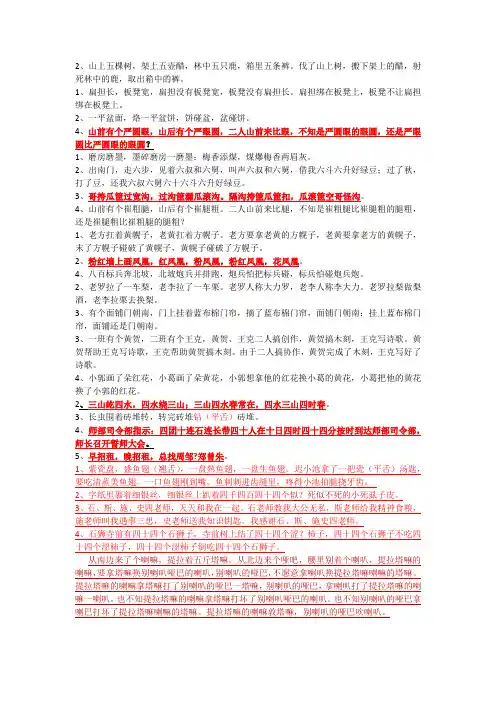 绕口令