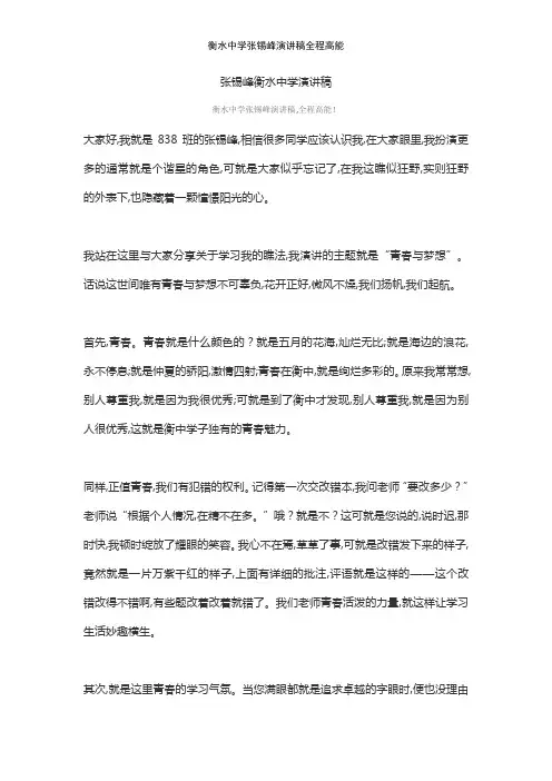 衡水中学张锡峰演讲稿全程高能