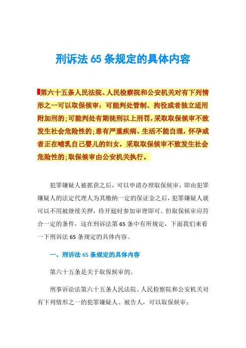 刑诉法65条规定的具体内容