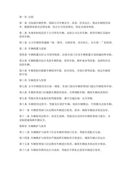 车管理规章制度