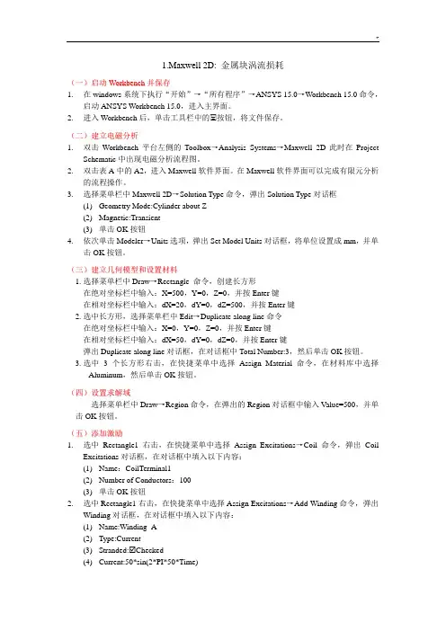 ANSYSMaxwell瞬态分析案例解析