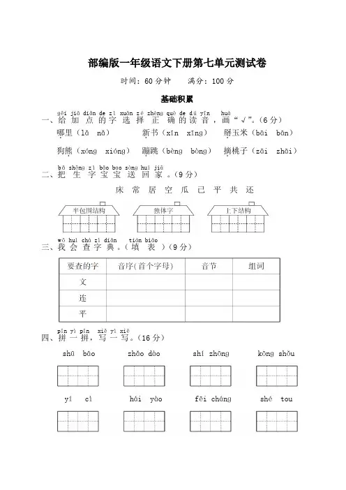 部编版一年级语文下册第七单元测试卷附答案