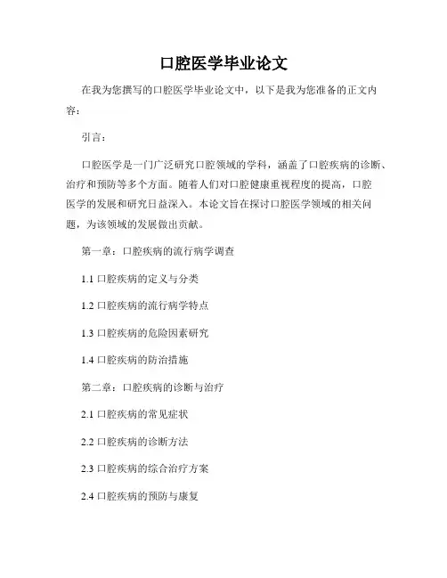 口腔医学毕业论文