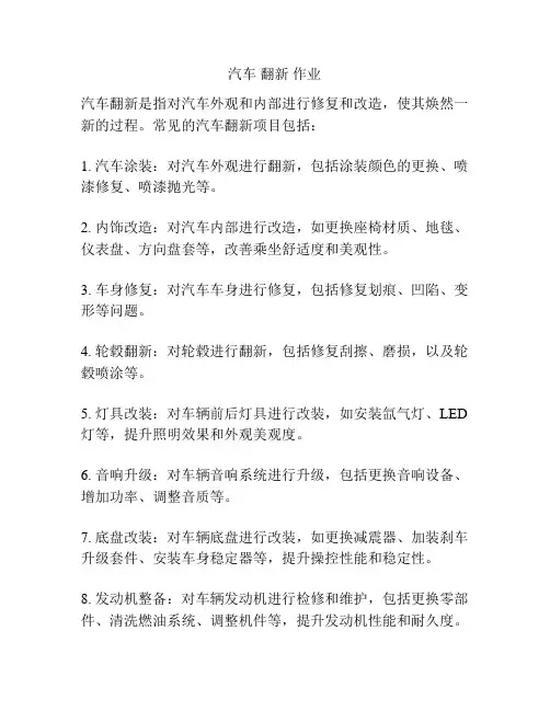 汽车 翻新 作业