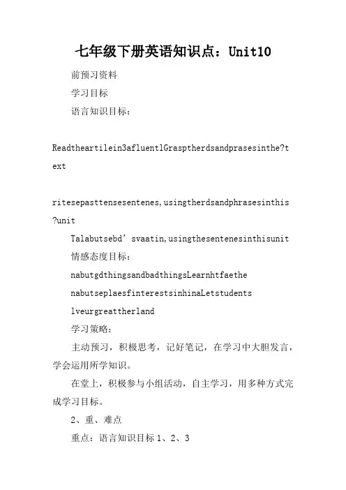 七年级下册英语知识点：Unit10