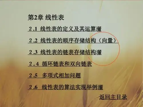 最新课件-数据结构教学第2章线性表 精品