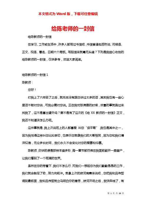给陈老师的一封信（三）
