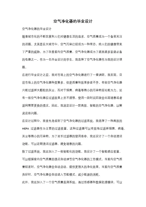 空气净化器的毕业设计