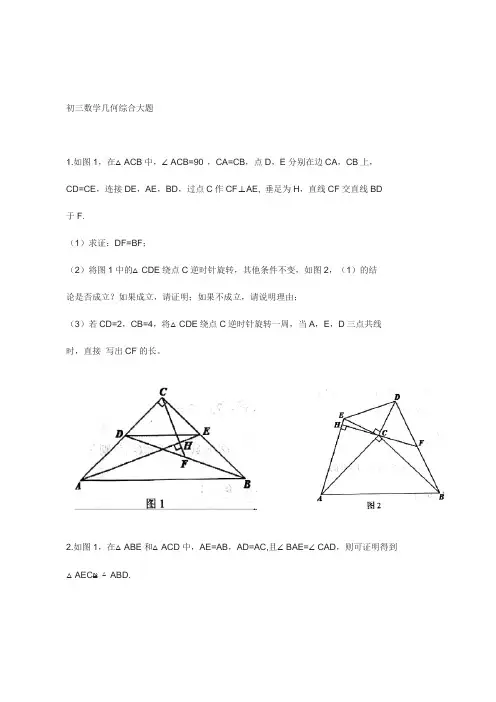 初三数学几何综合大题