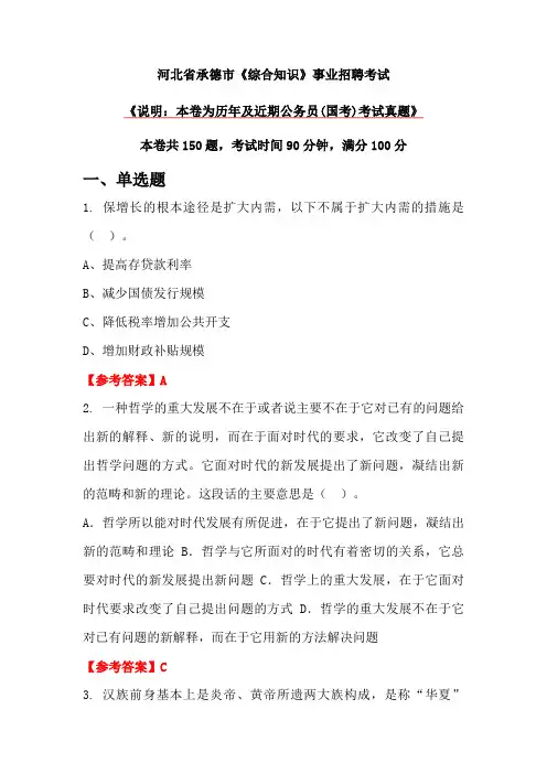 河北省承德市《综合知识》事业招聘考试