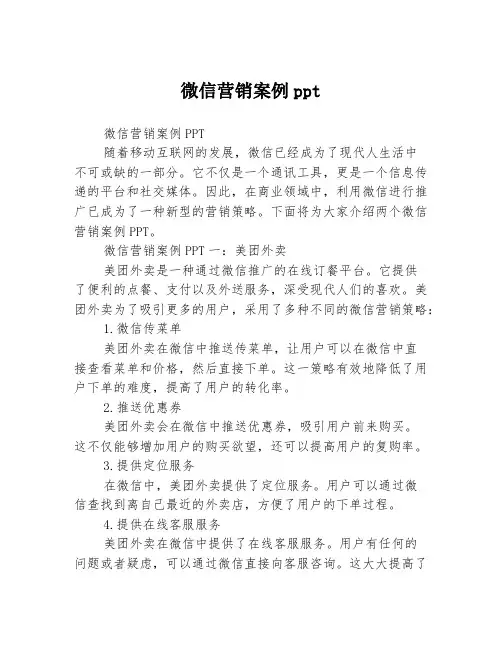 微信营销案例ppt
