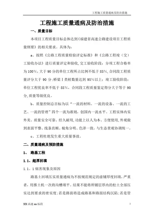 工程施工质量通病及预防措施
