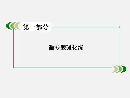 高考生物 二轮复习 专题7 2生态系统和生态环境的保护