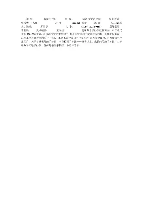 趣味数学手抄报欣赏