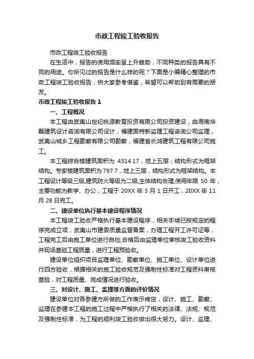 市政工程竣工验收报告