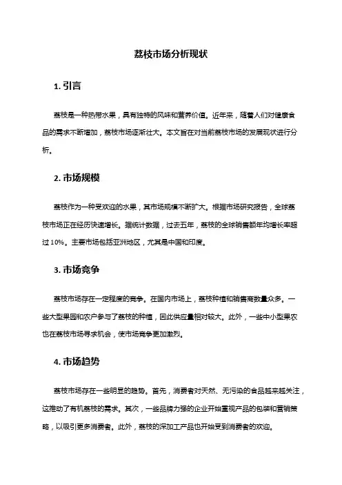 2024年荔枝市场分析现状
