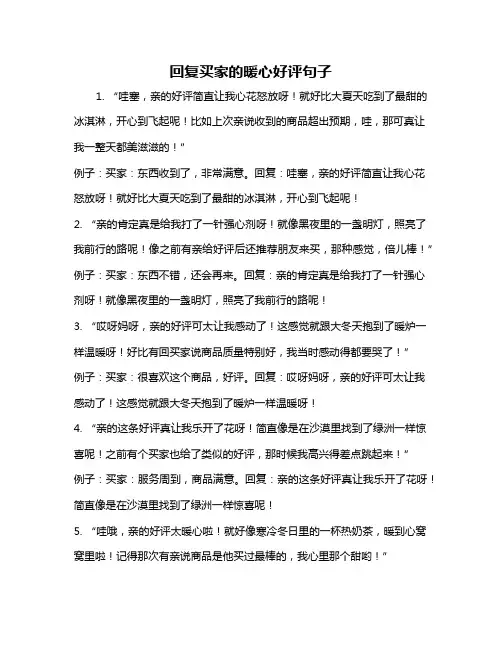回复买家的暖心好评句子