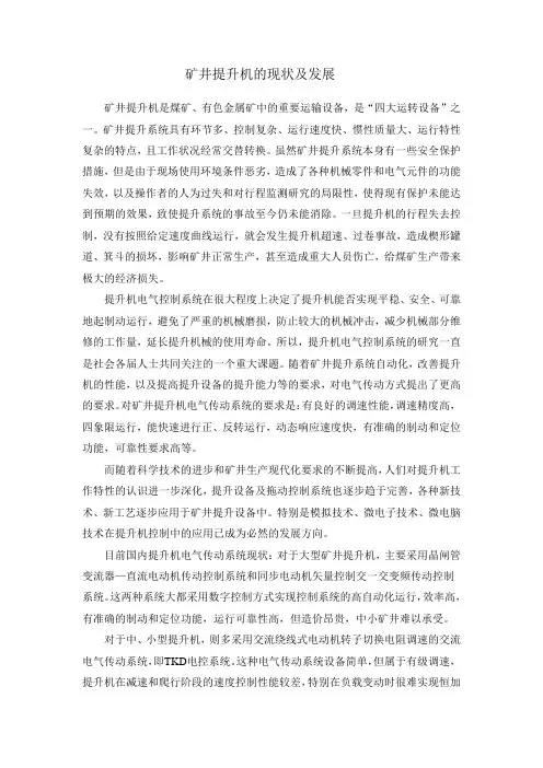 矿井提升机的现状和发展