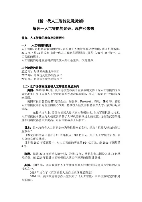 新一代人工智能发展规划