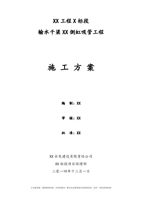 倒虹吸管工程施工方案