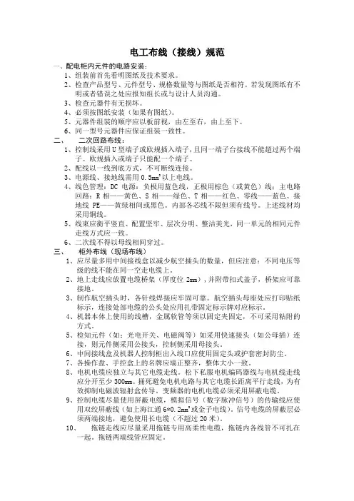 (完整版)电工布线(接线)规范