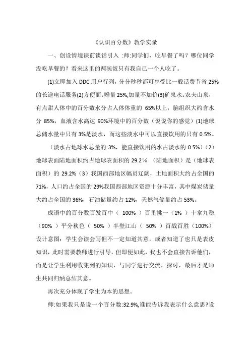 《认识百分数》教学实录