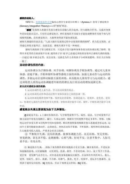 感统问题