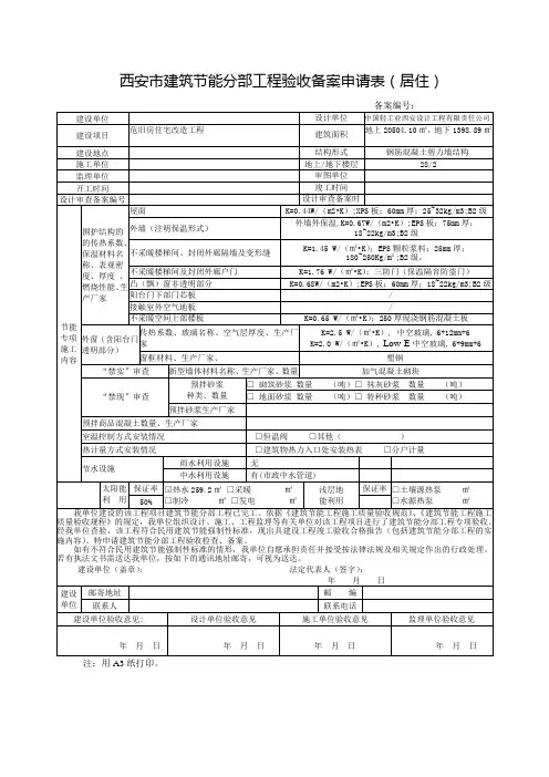 建筑节能分部工程验收备案办事指南中所需建筑节能相关表格(3)东6#楼.