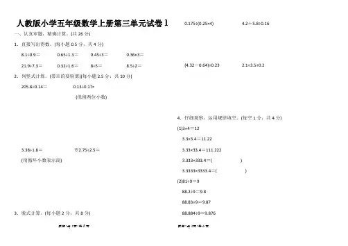 最新人教版小学五年级上册数学第三单元试卷附答案3套