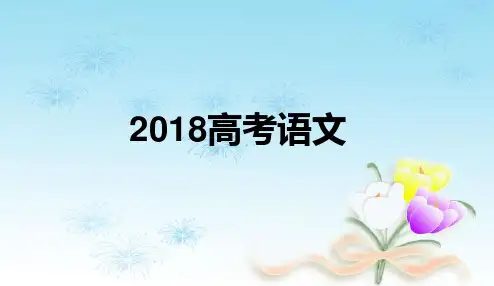 2018年江苏省高考语文试题及答案