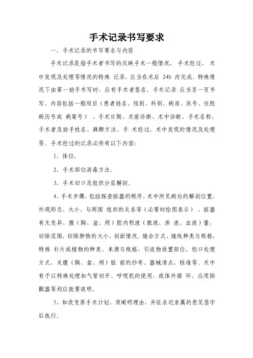 1-手术记录书写要求