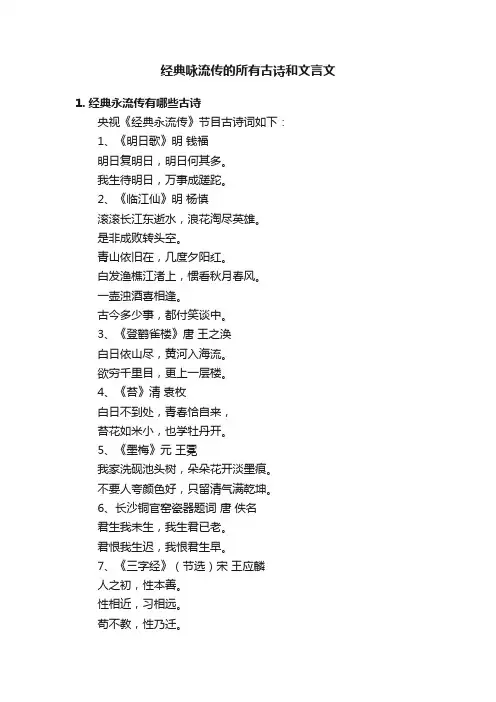 经典咏流传的所有古诗和文言文