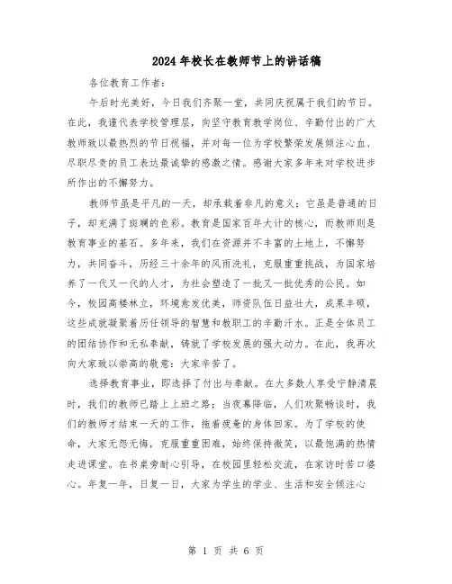 2024年校长在教师节上的讲话稿（三篇）