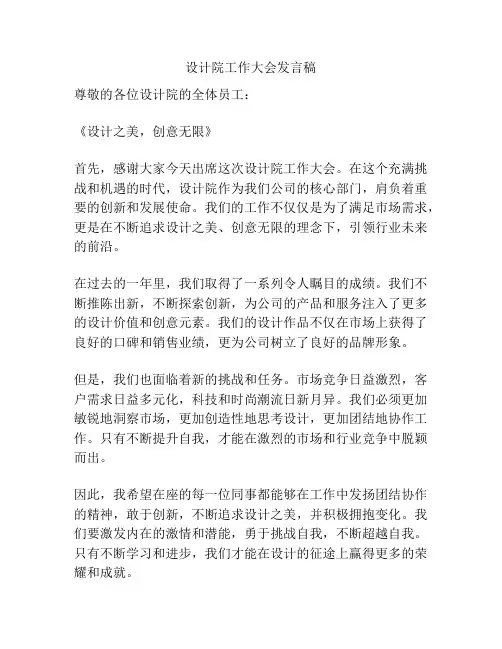 设计院工作大会发言稿