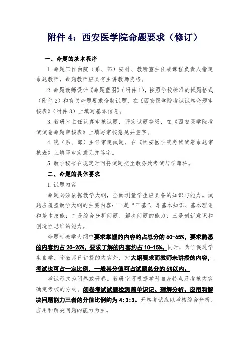 西安医学院命题要求(修订)
