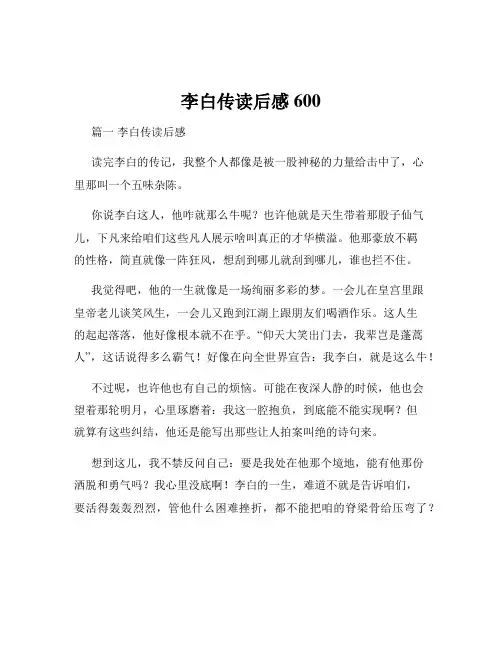 李白传读后感600