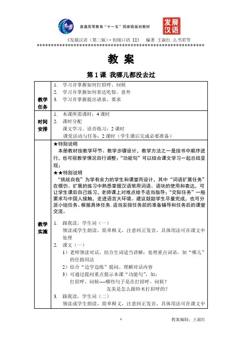 初级口语Ⅱ教案  L1