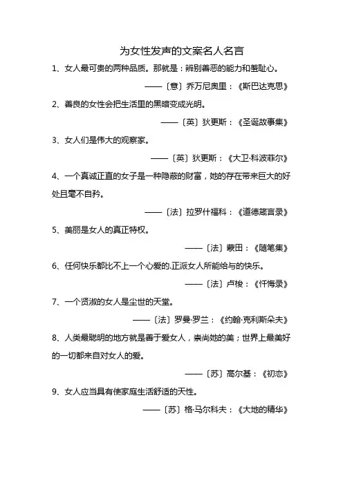 为女性发声的文案名人名言