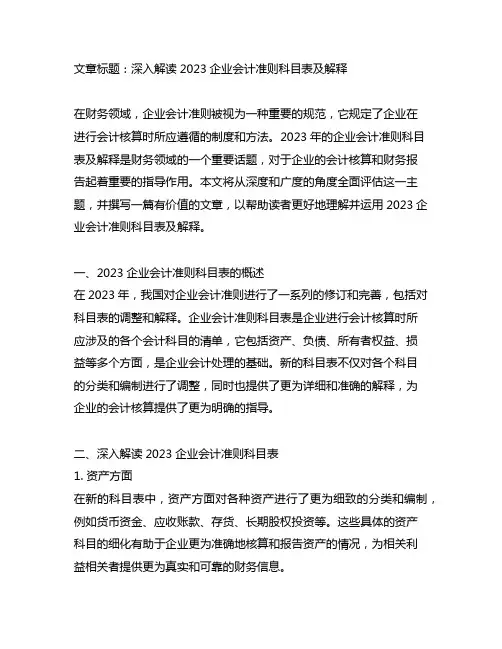 2023企业会计准则科目表及解释