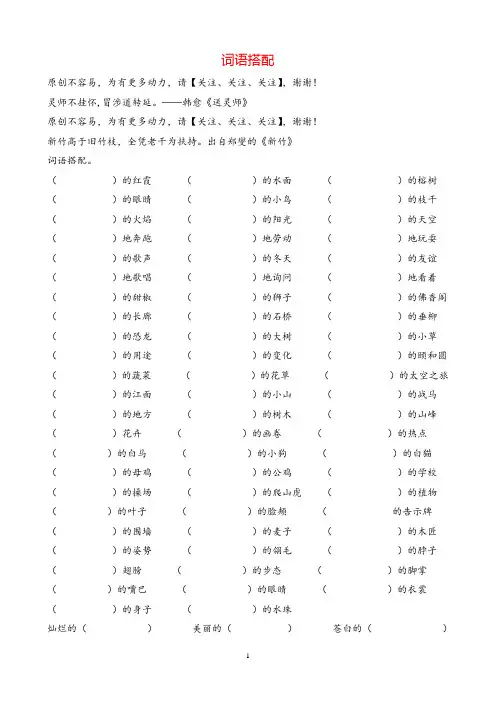 部编版四年级语文下册专项练习：词语搭配