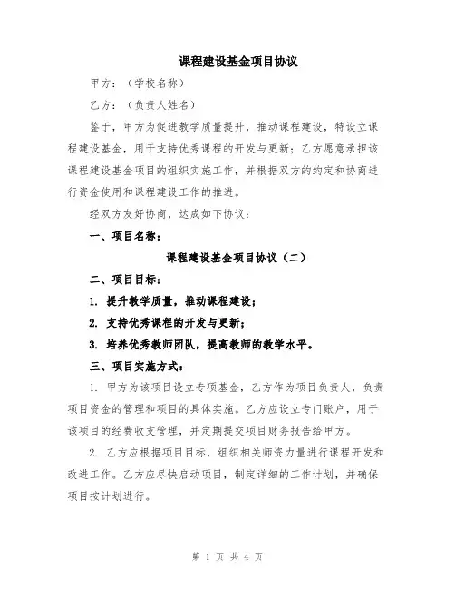 课程建设基金项目协议
