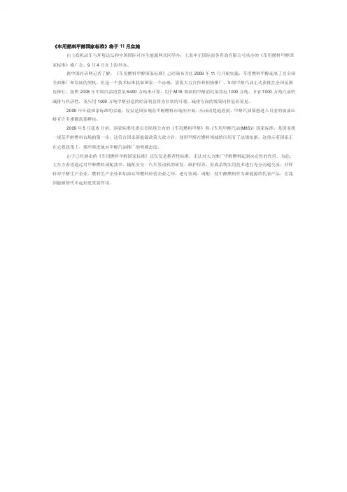 车用燃料甲醇国家标准